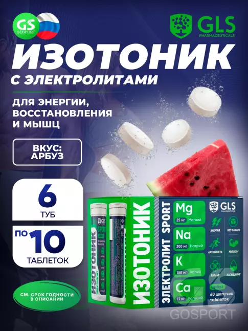 Изотоник GLS pharmaceuticals Изотоник «Электролит REDJAR» 10 x 60 шипучих таблеток, Арбуз