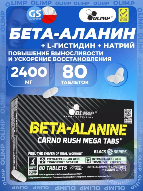 Бета-Аланин OLIMP BETA-ALANINE CARNO RUSH MEGA TABS 80 таблеток, Нейтральный Бета-Аланин OLIMP BETA-ALANINE CARNO RUSH MEGA TABS 80 таблеток, Нейтральный