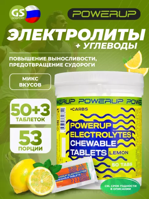  POWERUP Electrolytes Chewable Tablets 50 таблеток + 3 таблетки, Микс