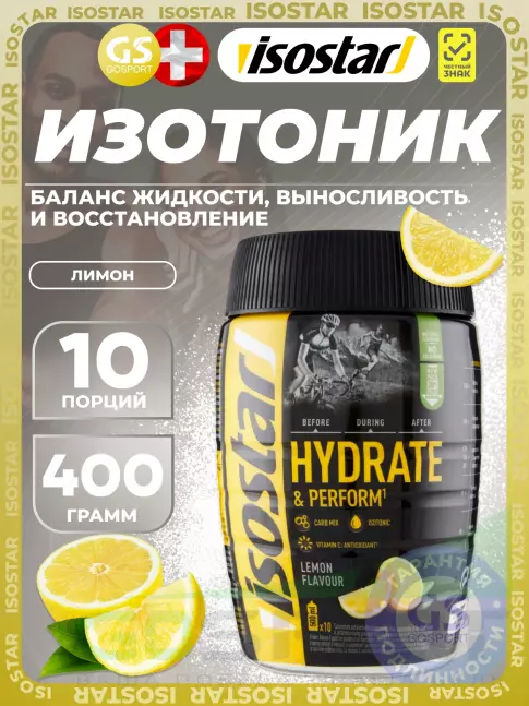 Изотоник Isostar Hydrate & Perform 400 г, Лимон Изотоник Isostar Hydrate & Perform 400 г, Лимон