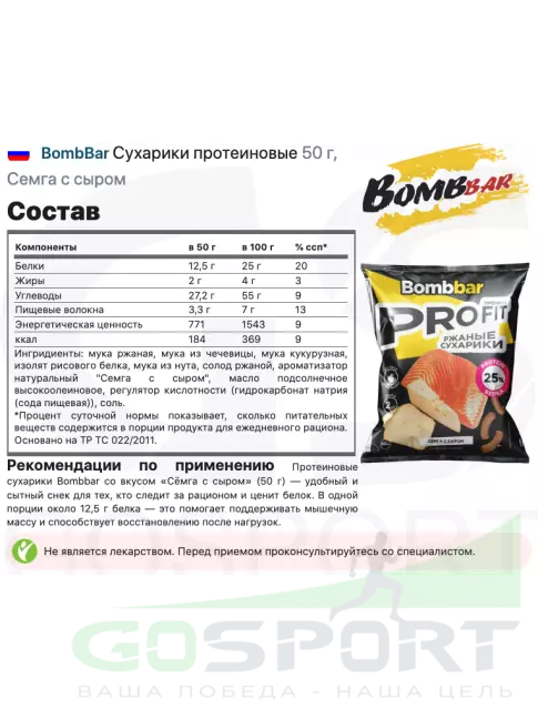 Снеки BombBar Сухарики протеиновые 50 г, Семга с сыром Снеки BombBar Сухарики протеиновые 50 г, Семга с сыром
