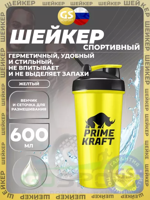 Шейкер 600 мл PRIMEKRAFT Шейкер с логотипом 600 мл, Желтый Шейкер 600 мл PRIMEKRAFT Шейкер с логотипом 600 мл, Желтый