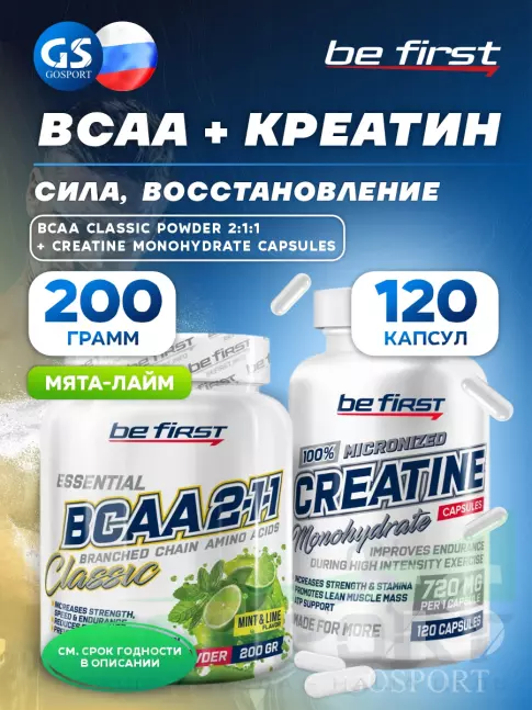  Be First Creatine Monohydrate Capsules (креатин моногидрат) + BCAA Classic Powder 2:1:1