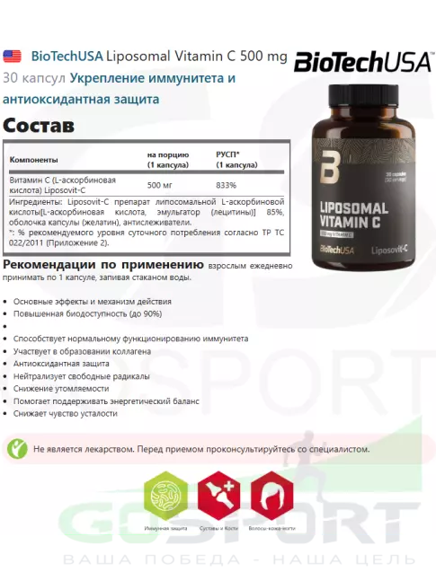 Витамин C BioTechUSA Liposomal Vitamin C 500 mg 30 капсул Витамин C BioTechUSA Liposomal Vitamin C 500 mg 30 капсул