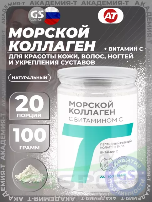 Коллаген морской Академия-Т Морской коллаген с витамином C 100 г, Натуральный