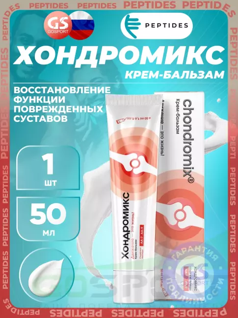 Мази и гели PEPTIDES Хондромикс крем-бальзам 50 мл Мази и гели PEPTIDES Хондромикс крем-бальзам 50 мл