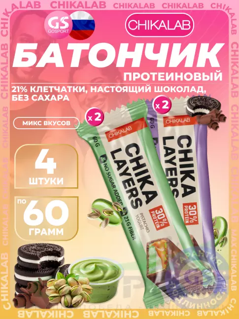 Протеиновый батончик Chikalab Chika Layers 4 x 60 г, Микс 6