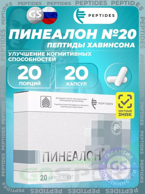Пептиды Хавинсона PEPTIDES Пинеалон (Pinealon) 20 капсул