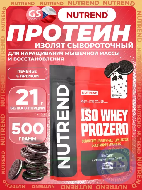 Изолят протеина NUTREND Iso Whey Prozero 500 г, Печенье с кремом Изолят протеина NUTREND Iso Whey Prozero 500 г, Печенье с кремом