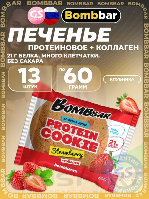 Протеиновый батончик BombBar Protein cookie 13 протеин печенье x 60 г, Клубника