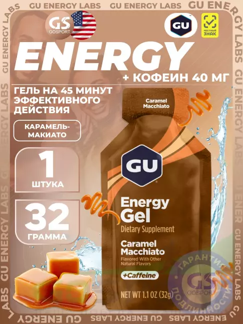 Гель питьевой GU Energy Labs Energy Gel 40 mg caffeine 32 г, Карамель-Макиато