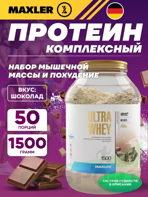  MAXLER Ultra Whey 1500 г, Шоколад