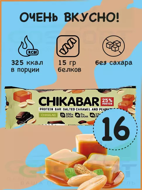 Протеиновый батончик Chikalab Chikabar 16 батончика x 60 г, Арахис с карамельной начинкой