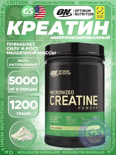 Микронизированный креатин Optimum Nutrition CREATINE POWDER Micronized 1200 г, Натуральный Микронизированный креатин Optimum Nutrition CREATINE POWDER Micronized 1200 г, Натуральный