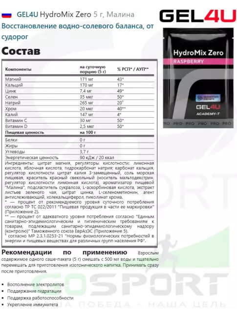 Изотоник GEL4U HydroMix Zero 4 x 5 г, Микс4