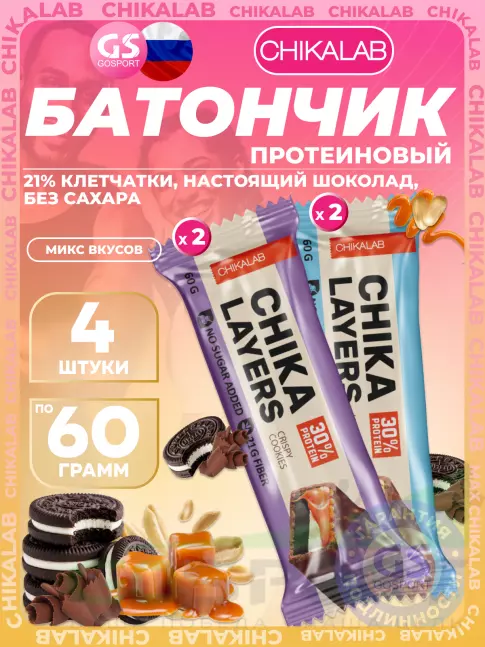 Протеиновый батончик Chikalab Chika Layers 4 x 60 г, Микс 3