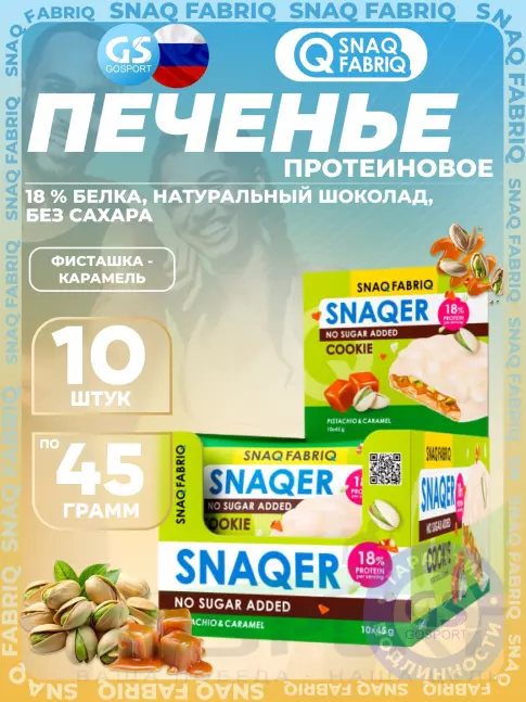 Протеиновый батончик SNAQ FABRIQ Печенье SNAQER 10 x 45 г, Фисташка-карамель