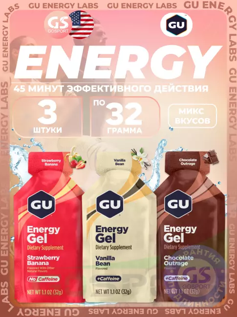 Энергетический гель питьевой GU Energy Labs Gel MIX 3 x 32 г, Микс №1