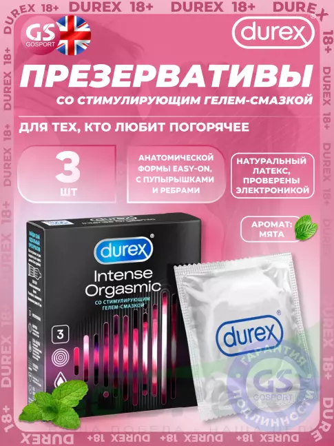 Durex Intense Orgasmic 3 шт Durex Intense Orgasmic 3 шт
