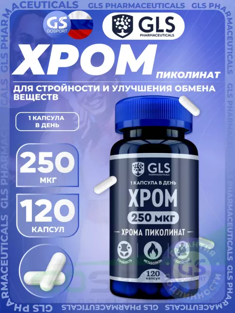 Хром GLS pharmaceuticals Хром 250 мкг 120 капсул