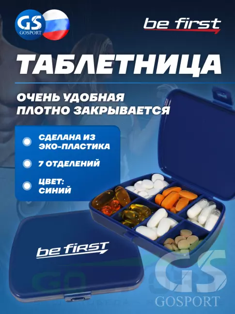 Контейнер Be First Таблетница 7 отделений, Синий