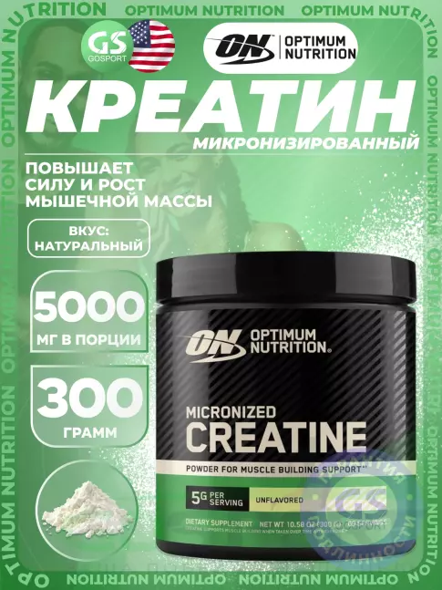 Микронизированный креатин Optimum Nutrition Creatine Micronized Powder 300 г, Натуральный
