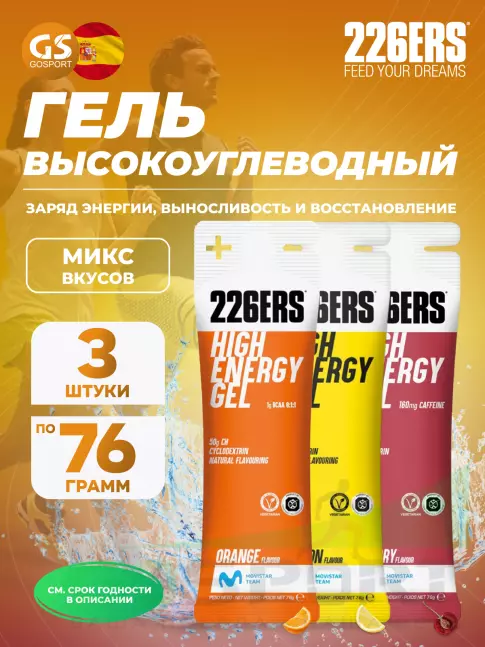 Гель питьевой 226ERS High Energy Gel 3 x 76 г, Микс №11