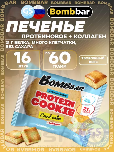 Протеиновый батончик BombBar Protein cookie 16 протеин печенье x 60 г, Творожный кекс
