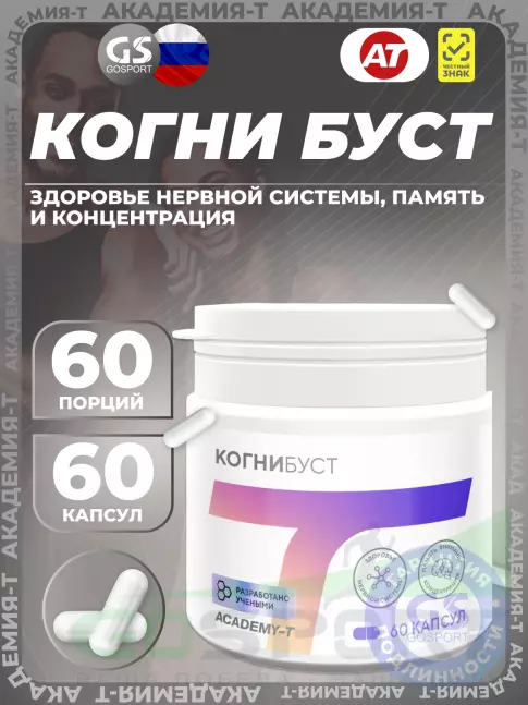 Концентрации внимания Академия-Т Когни Буст 60 капсул