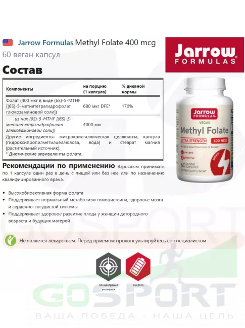  Jarrow Formulas Methyl Folate 400 mcg 60 веган капсул
