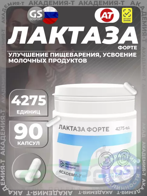 Энзимы Академия-Т ЛАКТАЗА ФОРТЕ 90 капсул Энзимы Академия-Т ЛАКТАЗА ФОРТЕ 90 капсул
