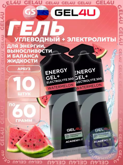 Гель питьевой GEL4U Energy GEL + Electrolyte 300 10 x 60 г, Арбуз Гель питьевой GEL4U Energy GEL + Electrolyte 300 10 x 60 г, Арбуз
