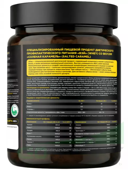 Сывороточный протеин PRIMEKRAFT Whey Protein 450 г, Соленая карамель