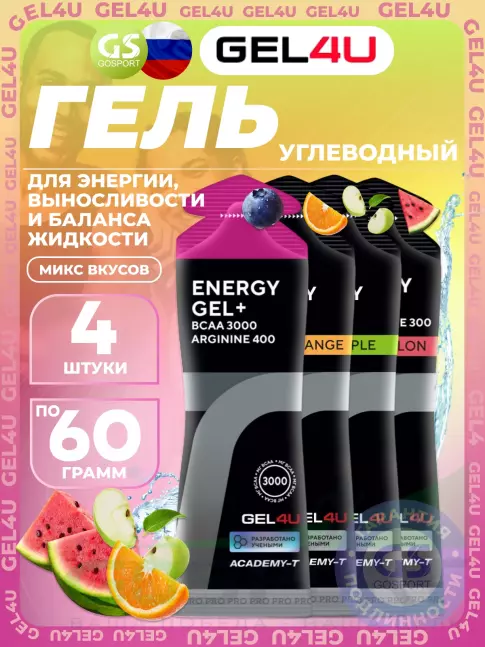 Гель питьевой GEL4U Energy Gel 4 х 60 г, 4 вкуса