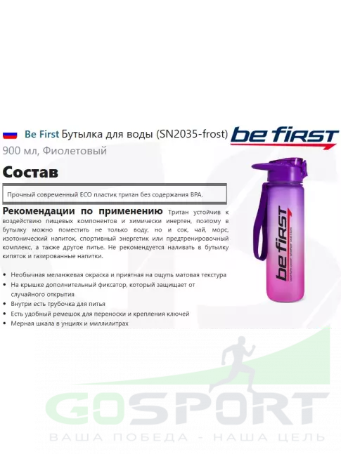 Be First Бутылка для воды (SN2035-frost) 900 мл, Фиолетовый Be First Бутылка для воды (SN2035-frost) 900 мл, Фиолетовый