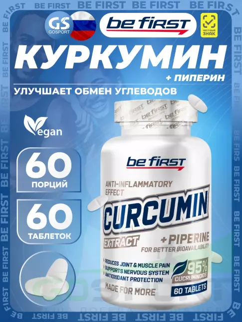 Антиоксиданты Be First Curcumin + Piperine 60 таблеток
