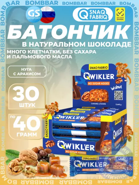 Протеиновый батончик SNAQ FABRIQ QWIKLER (Квиклер) без сахара 30 x 40 г, Грецкий орех с изюмом и карамелью