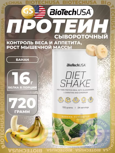 Сывороточный протеин BioTechUSA Diet Shake 720 г, Банан