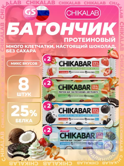 Протеиновый батончик Chikalab Chikabar 8 x 60 г, 45 г Ассорти, Микс 4