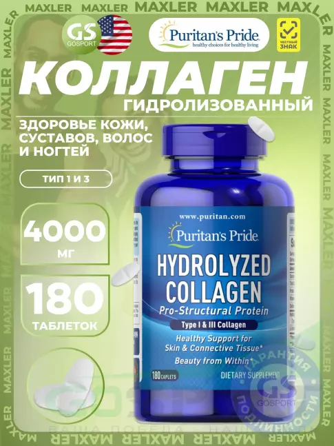 Коллаген гидролизованный Puritan's Pride Collagen Hydrolyzed 4000 mg 180 таблеток