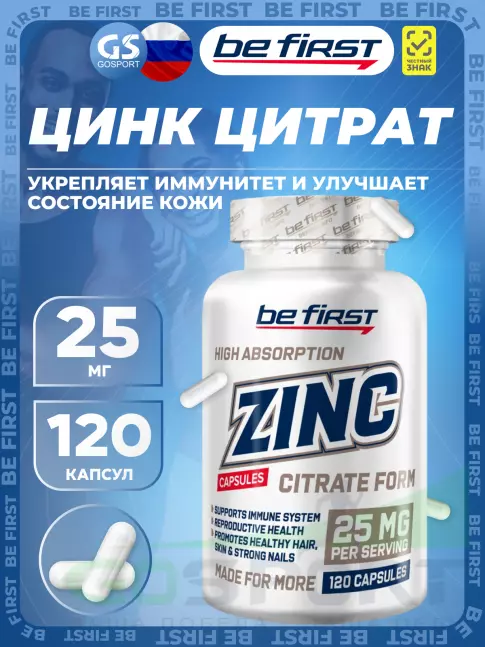 Цинк Be First Zinc citrate (цинка цитрат) 120 капсул Цинк Be First Zinc citrate (цинка цитрат) 120 капсул