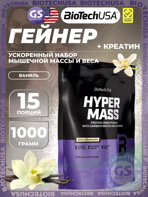 Гейнер BioTechUSA Hyper Mass 1000 г, Ваниль