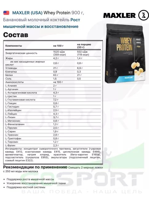 Сывороточный протеин MAXLER Whey Protein 900 г, Банановый молочный коктейль
