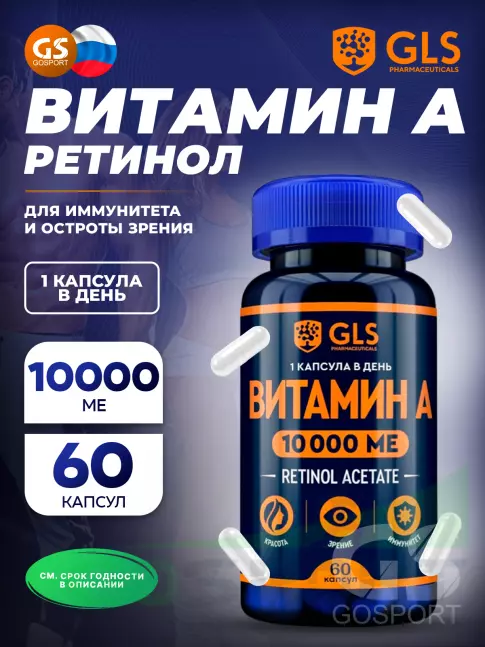  GLS pharmaceuticals Витамин А (ретинола ацетат) 10000 ME 60 капсул