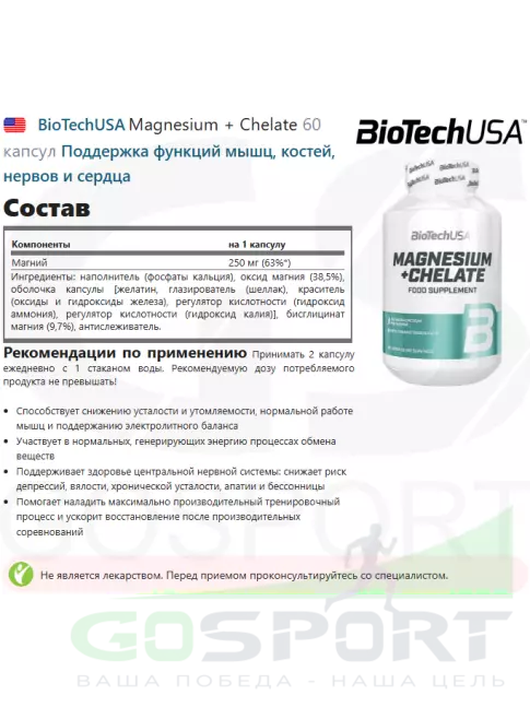 Магний BioTechUSA Magnesium + Chelate 60 капсул