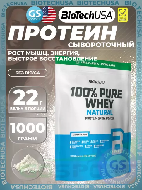 Сывороточный протеин BioTechUSA 100% Pure Whey 1000 г, Без вкуса