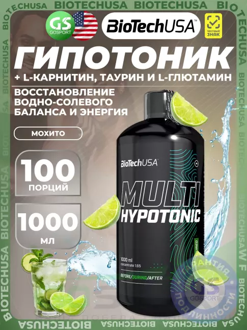 Изотоник BioTechUSA Multi Hypotonic Drink 1:65 1000 мл, Мохито