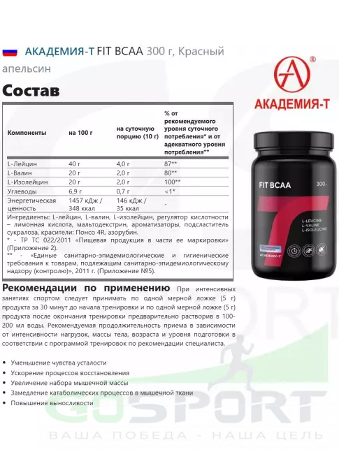 Аминокислоты Академия-Т FIT BCAA 300 г, Апельсин