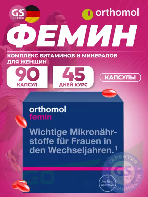  Orthomol Femin курс 90 дней
