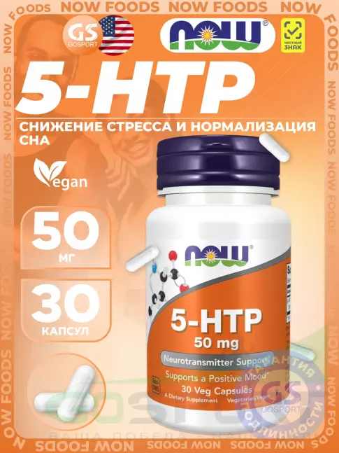 5-HTP NOW Foods 5-HTP 50 mg 30 веган капсул 5-HTP NOW Foods 5-HTP 50 mg 30 веган капсул